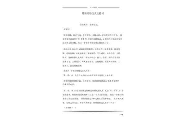 订婚主持词