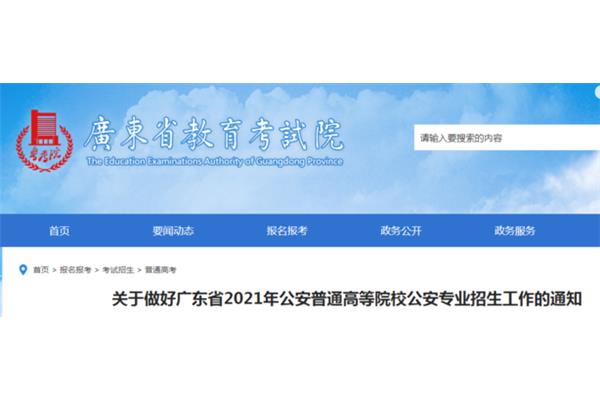 广东省招生考试网