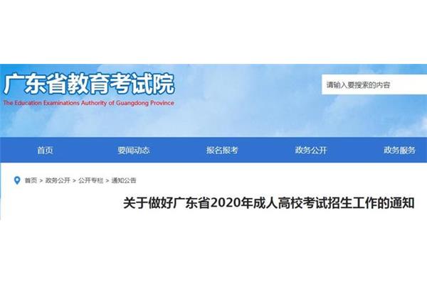 广东省招生考试网