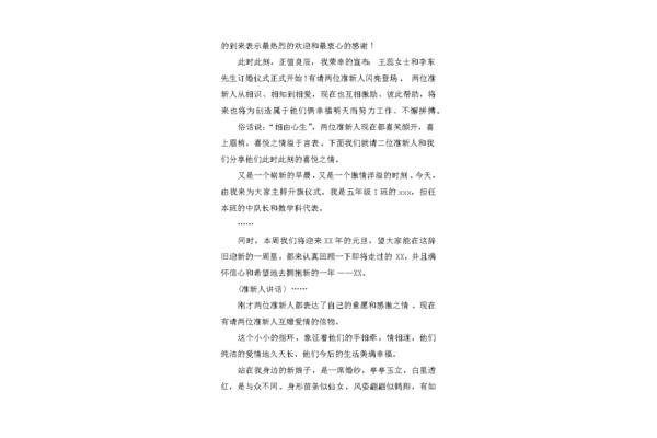 订婚主持词
