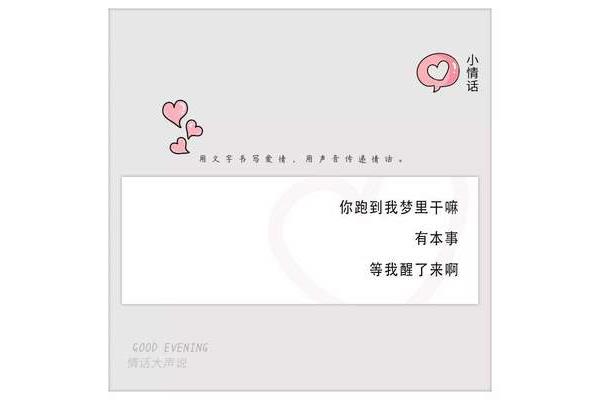 撩人的小情话