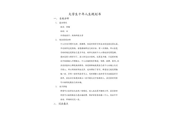 人生规划范文
