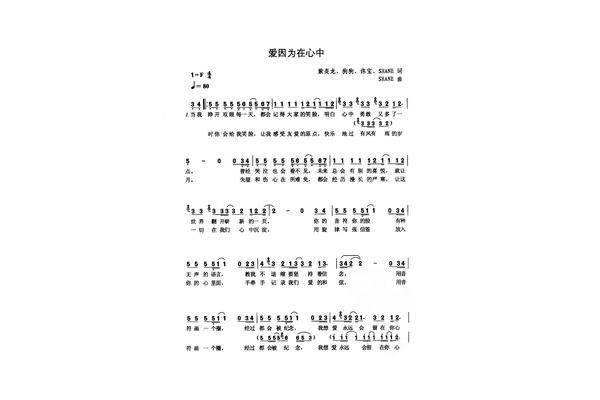 爱因为在心中