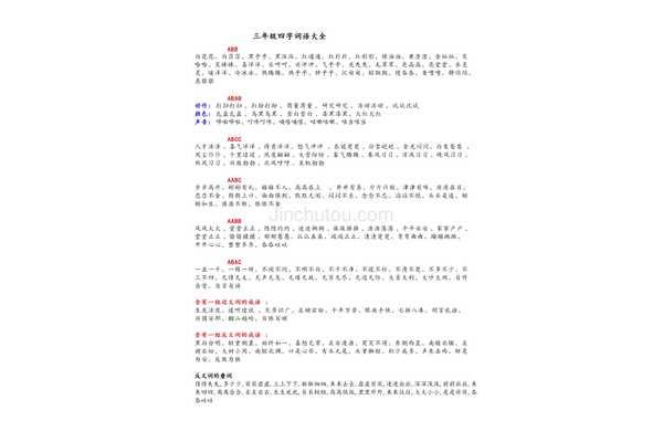 一的四字词语
