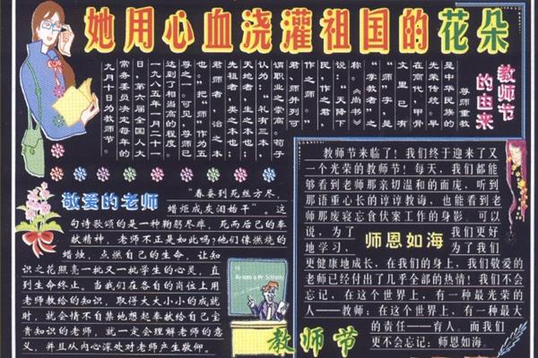 教师节黑板报