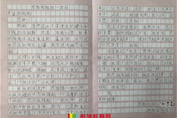 感恩妈妈的一封信