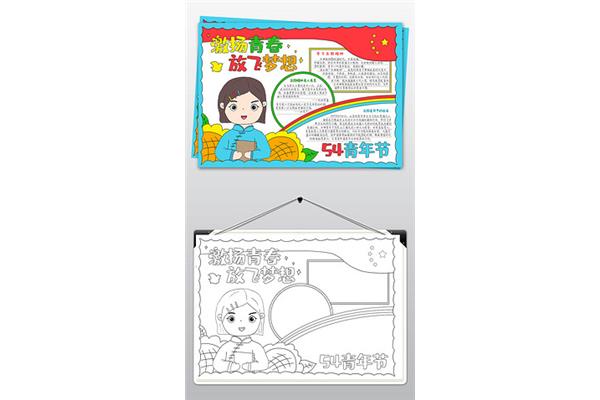 青春手抄报模板