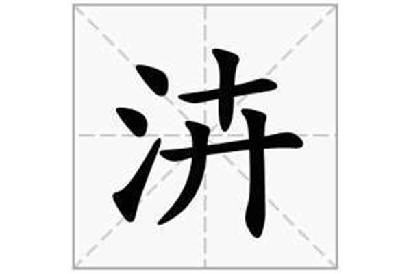 卉字怎么读