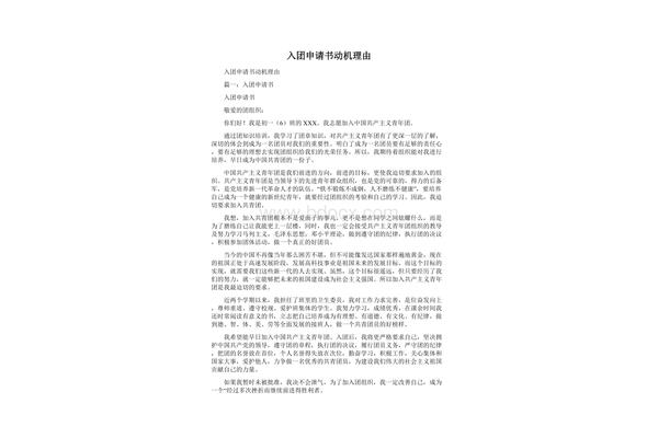 入团的动机