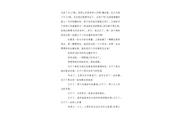 毕业赠言作文