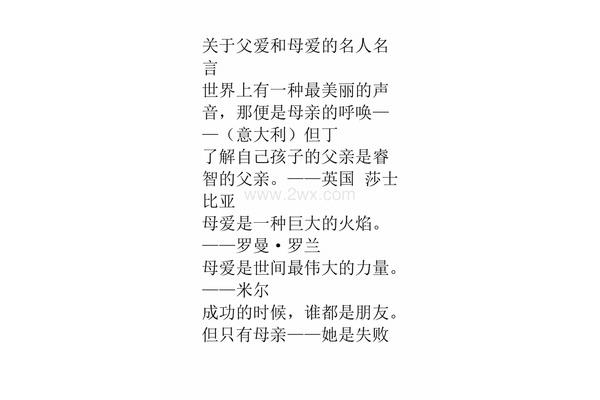 母爱的名人名言