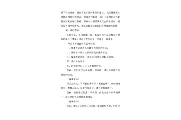 职代会主持词