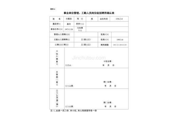 岗位职务怎么填