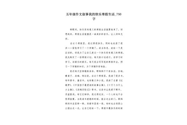 快乐的寒假作文