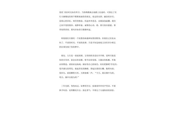 毕业赠言作文