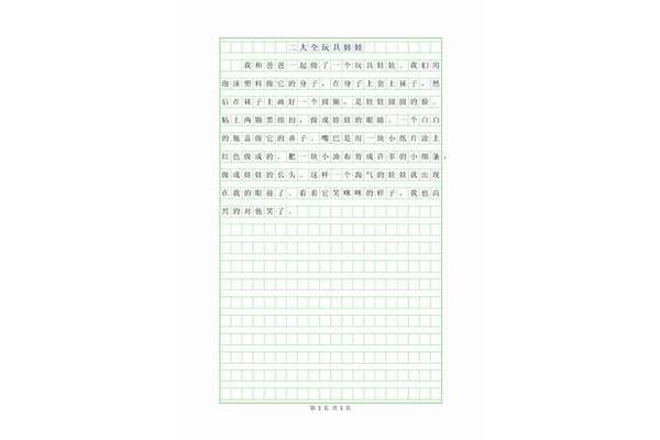 作文大全100字