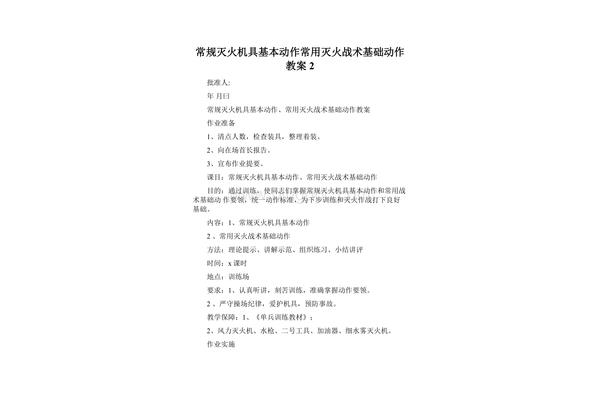 战术基础动作教案