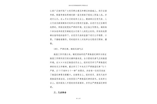 换届工作报告