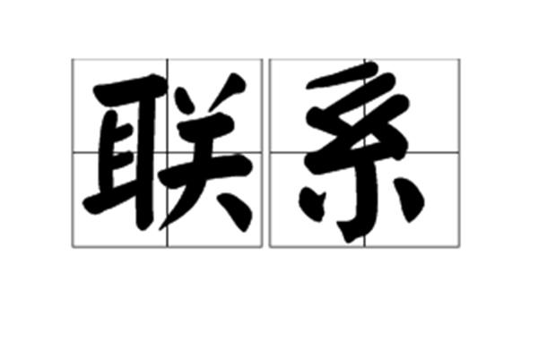 孤立的反义词