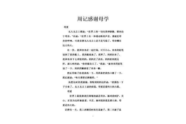 母爱的名人名言