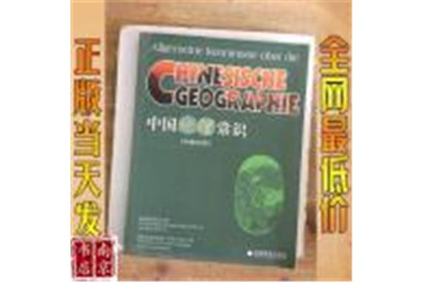 地理常识500条
