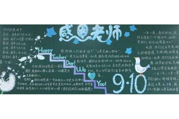 教师节黑板报