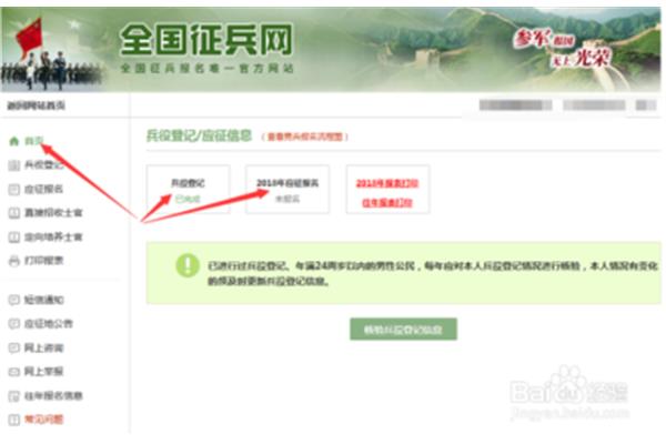 兵役登记网上报名