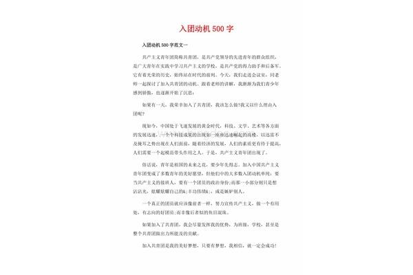 入团的动机