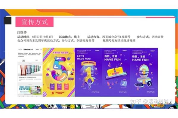 线上活动方案策划
