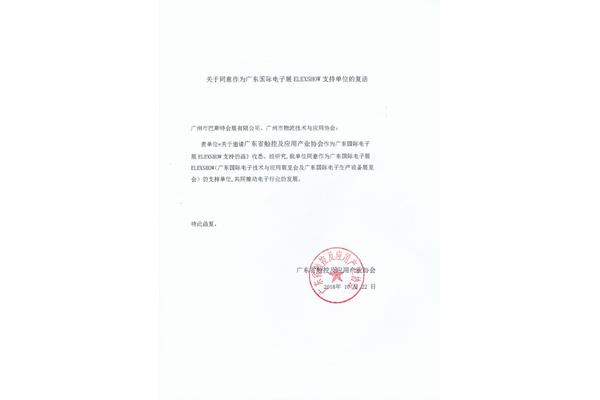 公司函件范文