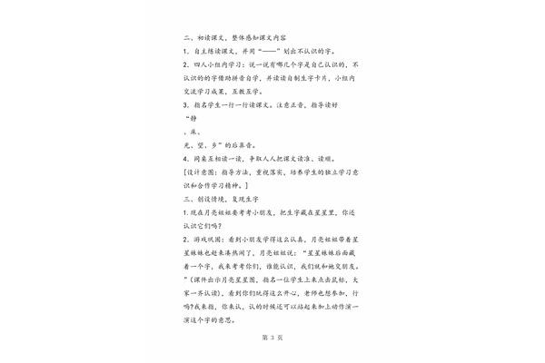 静夜思的诗意