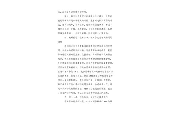 物业公司工作总结
