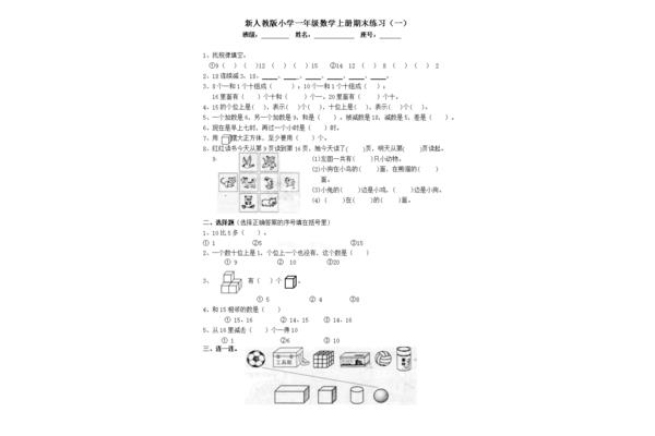 一年级数学练习卷