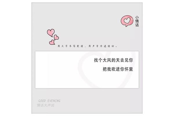 撩人的小情话