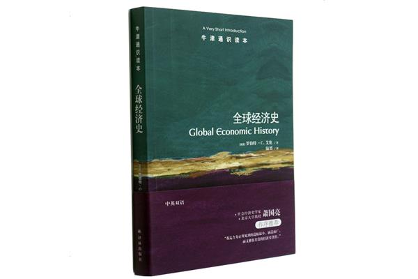 世界经济学