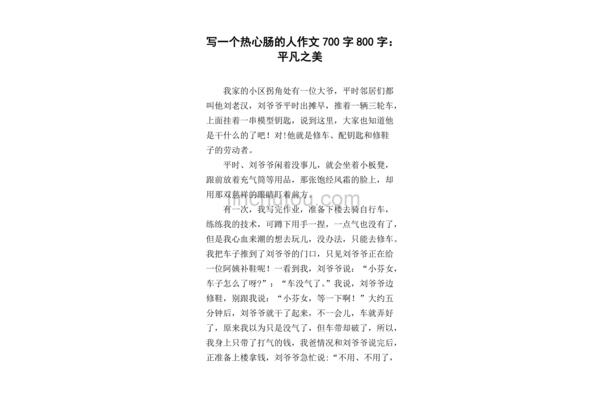 平凡作文800字