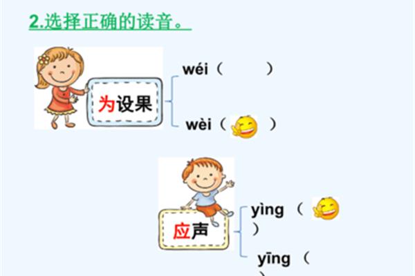 为设果读音