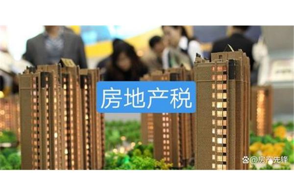 深圳房产税