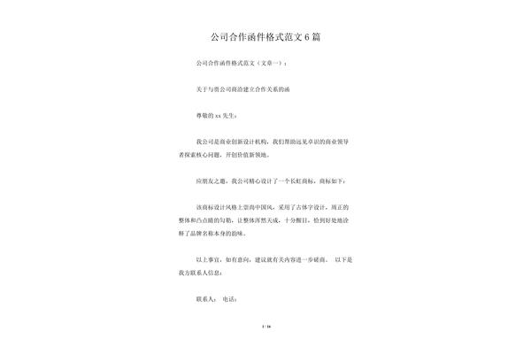 公司函件范文