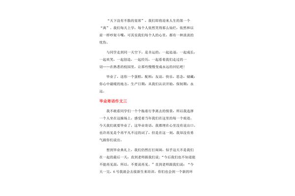 毕业赠言作文