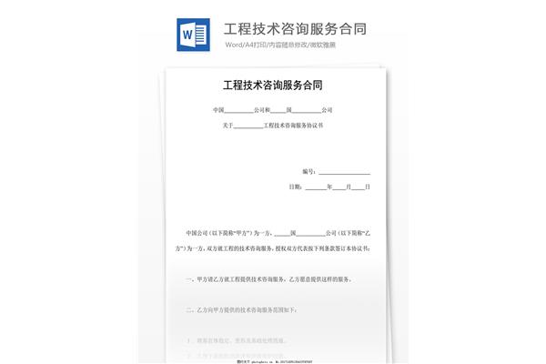 技术咨询服务合同