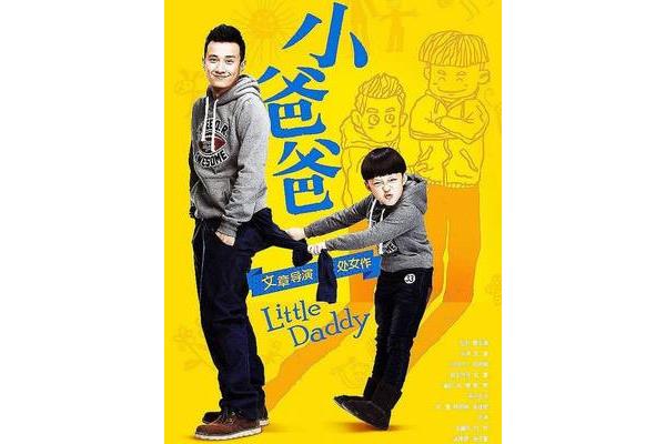 同学小爸爸