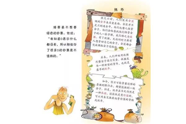 趣味数学故事