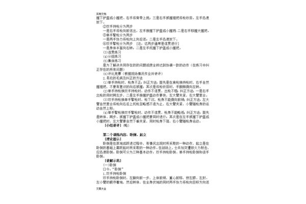 战术基础动作教案