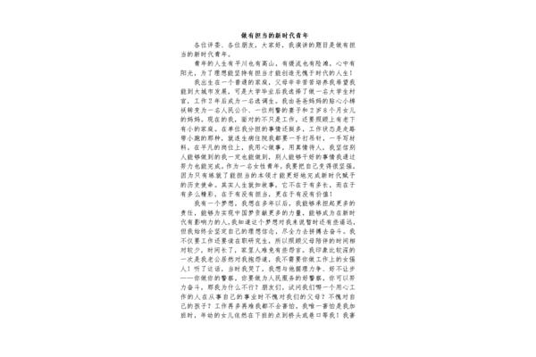 青年担当演讲稿