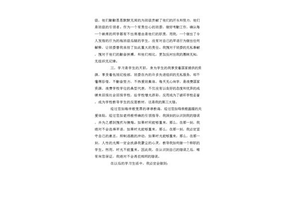 违反纪律检讨书