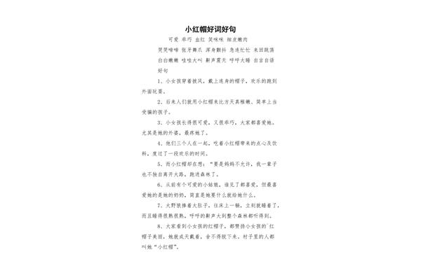 搜索好词好句