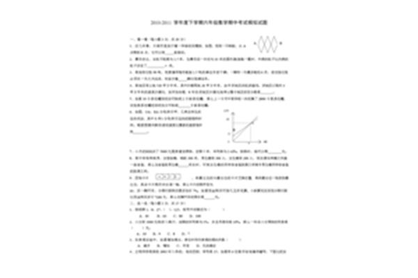 六年级下册数学