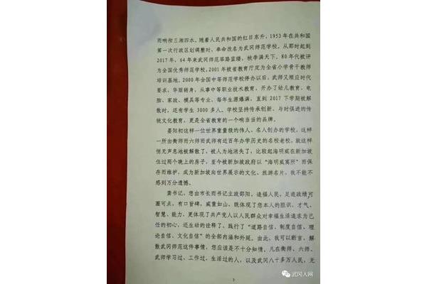 写给校长的一封信
