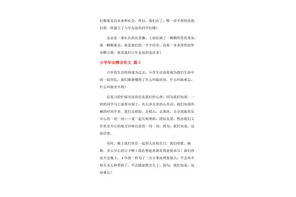 毕业赠言作文